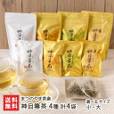 神目箒茶 4種 計4袋 選べるサイズ(小・大) まつのやま茶倉 ノンカフェインティー 茶 ちゃ ホーリーバジル かみめぼうき ハーブティー 十日町市 新潟県 生産者直送 お取り寄せ ギフト プレゼント 贈り物 送料無料