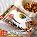 ポップコーン(塩キャラメル味) 選べる 2袋 〜 5袋 佐渡アグリカルチャーシップ お菓子 スイーツ スナック 塩キャラメル キャラメル 新潟県 生産者直送 お...