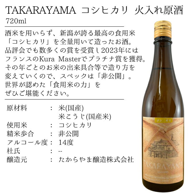 日本酒 ギフト 新潟地酒 新潟 甘口 720ml【TAKARAYAMA米袋ラベル2本セット】 【贈り物 内祝い お返し 退職祝い 父 甘口 お酒 男性 女性 】