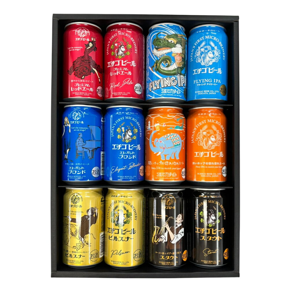 ※こちらの商品は常温での配送、ギフト包装は不可です。専用ギフトボックスにて発送致します。 用途▼ 【60歳 還暦】【66歳 緑寿】【70歳 古希】【70歳 古稀】【77歳 喜寿】【80歳 傘寿】【88歳 米寿】【90歳 卒寿】【99歳 白寿】【100歳 百寿】【100歳 紀寿】【111歳 皇寿】【120歳 大還暦】【祝延寿】【賀華甲】【御上寿御祝】 【御祝い・お祝い】【内祝い】【御礼・お礼】【お返し】【結婚祝い】【披露宴】【乾杯】【結納】【結婚記念日】【寿】【父の日】【父の日】【両親】【家族】【敬老の日】【父の日・お中元】【御中元・お中元】【暑中御見舞】 【残暑御見舞】【御年賀・お年賀】【御年始・お年始】【お正月】【元旦】【引き出物】【出産祝い】【出産内祝い】【お誕生日】【誕生祝い】【成人祝い】【入学祝い】【卒業祝い】【65歳 退職】【辞職】【退社】【退位】【辞任】 【勇退】【定年】【同僚】【上司】【社長】【部長】【課長】【先輩】【お世話になった 人 方】【粗品】【御餞】【御餞別】【記念品】【御勇退記念】【御引退記念】【就職祝い】【転職祝い】【転居祝い】【創立記念】【開店祝い】 【開業祝い】【大安】【地鎮祭】【新居祝い】【お返し】【お見舞い】【贈り物】【ギフト】【贈答】【パーティ】【ホワイトデー】【バレンタインデー】【年賀】 【kannrekiiwai】【戌の日】【帯祝い】【お宮参り】【お食い初め】 【七五三】【ひな祭り】【端午の節句】【成人式】【万福】【福寿】【祥】【祥雲】【栄寿】【福始】【豊楽】【百福】【飛翔】【楽天】 分類▼ 【日本酒】【お酒】【酒】【清酒】【新潟】【地酒】【限定品】【全国新酒鑑評会】【国税局酒類鑑評会】【金賞】【食前酒】【食中酒】【専用化粧箱入り】 【ラッピング】【ギフト】【カード】【デザイン】【デザイナー】【最短】【即納】【早い】【熨斗 のし 名入れ】 味わい▼ 【淡麗】【甘口】【辛口】【旨口】※こちらの商品は常温での配送、ギフト包装は不可です。専用ギフトボックスにて発送致します。 The Japan’s first micro-brewery 〜全国第一号クラフトビール（地ビール）〜 日本においてクラフトビール（当時の呼び方は「地ビール」）が誕生したのは、1994年の酒税法の改正でビール製造免許を取るのに必要な最低製造量が大きく引き下げられたことで、中小の造り手によるビール製造が可能になったことがきっかけです。このとき全国で一歩先んじてブルーパブを開き、日本で初めての国内製造クラフトビールとなったのがエチゴビールです。つまりエチゴビールの創業は、日本のクラフトビールの誕生でもあります。 A number of micro-breweries in Japan opened after the revision of the liquor tax law in 1994, because the minimum production volume required to take a beer brewing license was greatly reduced. It made it possible for small manufacturers to start business. At that time, Echigo Beer opened a brewpub first in Japan. Being the first brewery of Japanese craft beer, we have been one of main players in the industry since then. 【ピルスナー】ピルスナーのオリジナルホップとされるチェコ・ザーツ産アロマホップを使用、麦芽100％、クラシックスタイルのラガーです。芳しいホップの香りと爽やかな苦味、豊かなモルトの旨味の調和をお楽しみ下さい。イラストは、ピルスナーの故郷であるチェコの作曲家、ドヴォルザークの交響曲を演奏するオーケストラをイメージしています。 【プレミアムレッドエール】美しい赤色のエール。ホップ由来のしっかりとした苦味・柑橘系の香り。ミディアムボディの味わうエールです。2018年ニューヨーク国際ビアコンペティション金賞受賞 【エレガントブロンド】アロマホップとエール酵母が生み出すフルーティーな香り、やさしく芳醇な味わい、やわらかい口当たりのエールです。 【スタウト】焙煎麦芽の香ばしさとホップの爽やかさ、贅沢なモルトの甘味と苦味がバランスした、アイリッシュスタイルの本格スタウトです。 【潤いホップの惚れ惚れエール】アメリカ・ニューイングランド地域で生まれたニューイングランドIPAがルーツ。その名の通り濁った(ヘイジーな)外観が特徴。ホップのアロマが存分に感じられる一方、苦味は少なく、飲み口も滑らか。フルーティーで、ホッピーなビールが好きな方におすすめです。 【フライング アイピーエー】突き抜ける苦味、さわやかなシトラスの香りのアメリカスタイル インディアペールエール。
