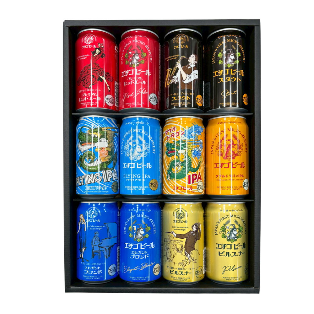 クラフトビール 飲み比べ 期間限定 数量限定 【 エチゴビール】12本セット 【 IPA エール スタウト ピルスナー 期間限定品】350ml プレゼント 新潟 地ビール 男性 女性 上司 ギフト 内祝い お返し 結婚祝い 出産祝い 退職祝いのサムネイル