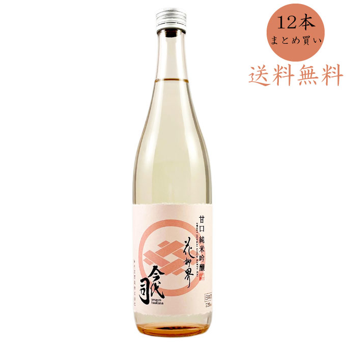 【送料無料】日本酒 スイーツに合う超甘口 純米吟醸【花柳界】