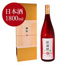 ≪還暦祝い専用日本酒≫還暦（60歳）に贈る、真紅の長寿祝い酒！純米大吟醸 還暦祝い 金箔入り日本酒 1800ml ［化粧箱入り］【 母の日 退職祝い ギフト プレゼント 日本酒 内祝い お返し 結婚祝い 風呂敷包装 父 母 】【あす楽】