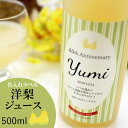 洋梨「ル・レクチェ」の記念日の新聞付き名入れジュース【 chou-chou シュシュ 】500ml【専用化粧箱入り】【母の日 退職祝い 女性 男性 果実 ジュース プレゼント ギフト 誕生日 長寿祝い 内祝い お返し 結婚祝い 出産祝い 贈り物 洋なし 】