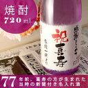 喜寿祝い（77才）に贈る焼酎の記念日新聞付名入れ酒！本格焼酎【華乃桔梗】（はなのききょう）記念日新聞付き：720ml【桐箱入り】【紫色風呂敷包装】【記念日の新聞...