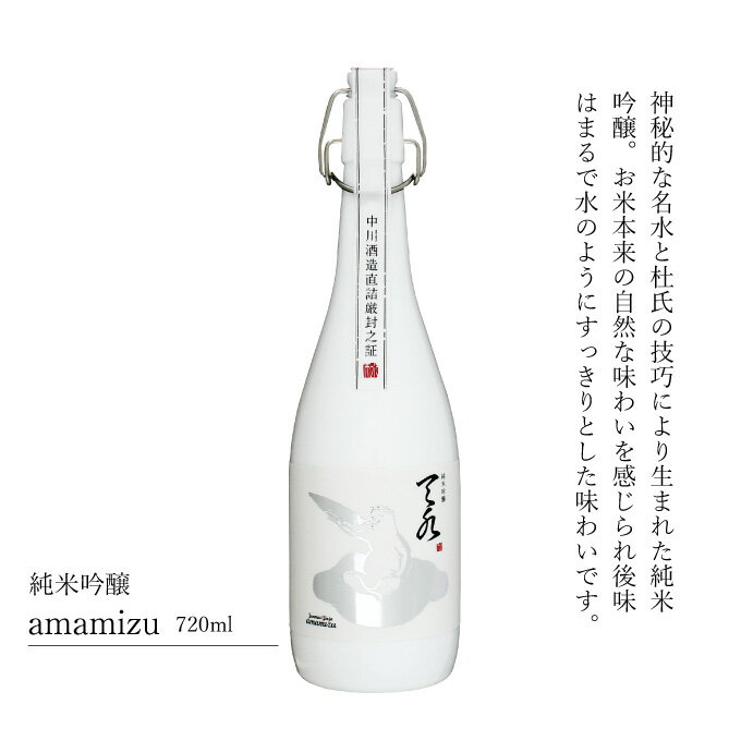 日本酒 飲み比べ 純米吟醸【amamizu】×...の紹介画像2