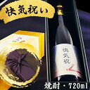 快気祝いに贈る本格焼酎 選べるカラー瓶 新潟県産酒粕焼酎 お祝い酒 ギフト 送料無料 金箔入り720ml 専用化粧箱入り 風呂敷包み プレゼント 退院 快癒