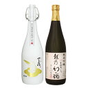 日本酒 飲み比べ 純米大吟醸【amamizu】×純米吟醸【越乃幻の酒】720ml×2本セット 母の日 退職祝い ギフト プレゼント 男性 女性 上司【 新潟地酒 誕生日 内祝い お返し 結婚祝い 出産祝い 贈り物 お酒 送料無料 】【あす楽】