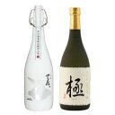 お中元 夏ギフト 2025日本酒 飲み比べ ギフト 贈り物 プレゼント 男性 女性 上司【純米吟醸 amamizu】×【大吟醸 極】720ml×2本セット 職祝...