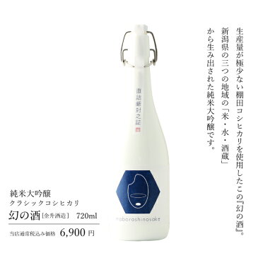 日本酒 ギフト 父の日 純米大吟醸【棚田コシヒカリ幻の酒(金升)】×純米大吟醸【天宴】720ml×2本セット 【 プレゼント 新潟地酒 内祝い お返し 退職祝い 結婚祝い 出産祝い 贈り物 お酒 送料無料 】【あす楽】