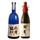 鳩摩羅什 日本酒 飲み比べ 純米大吟醸【鳩摩羅什】×純米大吟醸【柳都】720ml×2本セット 母の日 退職祝い ギフト プレゼント 男性 女性 上司【高級 新潟地酒 内祝い お返し 結婚祝い 出産祝い 贈り物 お酒 送料無料】【あす楽】