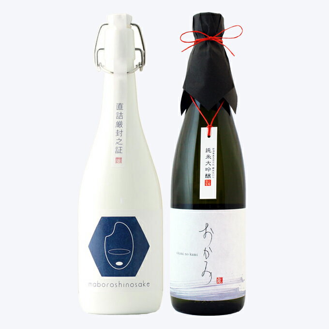 地酒 日本酒 原酒 純米大吟醸 【棚田コシヒカリ幻の酒(金升)】×純米大吟醸【おかみ】720ml×2本セット 父の日 退職祝い ギフト プレゼント 男性 女性 上司【 新潟地酒 内祝い お返し 結婚祝い 出産祝い 贈り物 お酒 送料無料 】【あす楽】