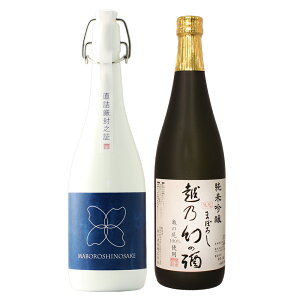 日本酒 飲み比べ 純米大吟醸【棚田コシヒカリ幻の酒(柏露)】×純米吟醸【越乃幻の酒】720ml×2本セット 退職祝い ギフト プレゼント 男性 女性 上司【新潟地酒 誕生日 内祝い お返し 結婚祝い 出産祝い 贈り物 お酒 送料無料 】【あす楽】