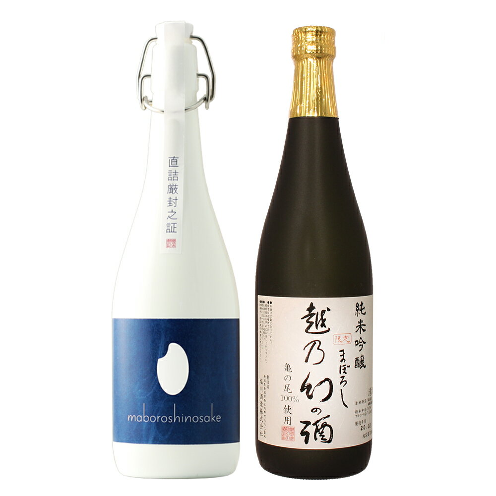 地酒 日本酒 飲み比べ 純米大吟醸 原酒【クラシックコシヒカリ幻の酒(今代司)】×亀の尾 純米吟醸【越乃幻の酒】720ml×2本セット 母の日 退職祝い ギフト プレゼント 男性 女性 上司【 新潟地酒 誕生日 内祝い お返し 結婚祝い 出産祝い 贈り物 お酒 送料無料 】【あす楽】