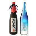 お中元 夏ギフト 2025日本酒 飲み比べ ギフト 贈り物 プレゼント 男性 女性 上司【純米大吟醸 明和義人】×【純米大吟醸 越乃雫】720ml×2本セット ...