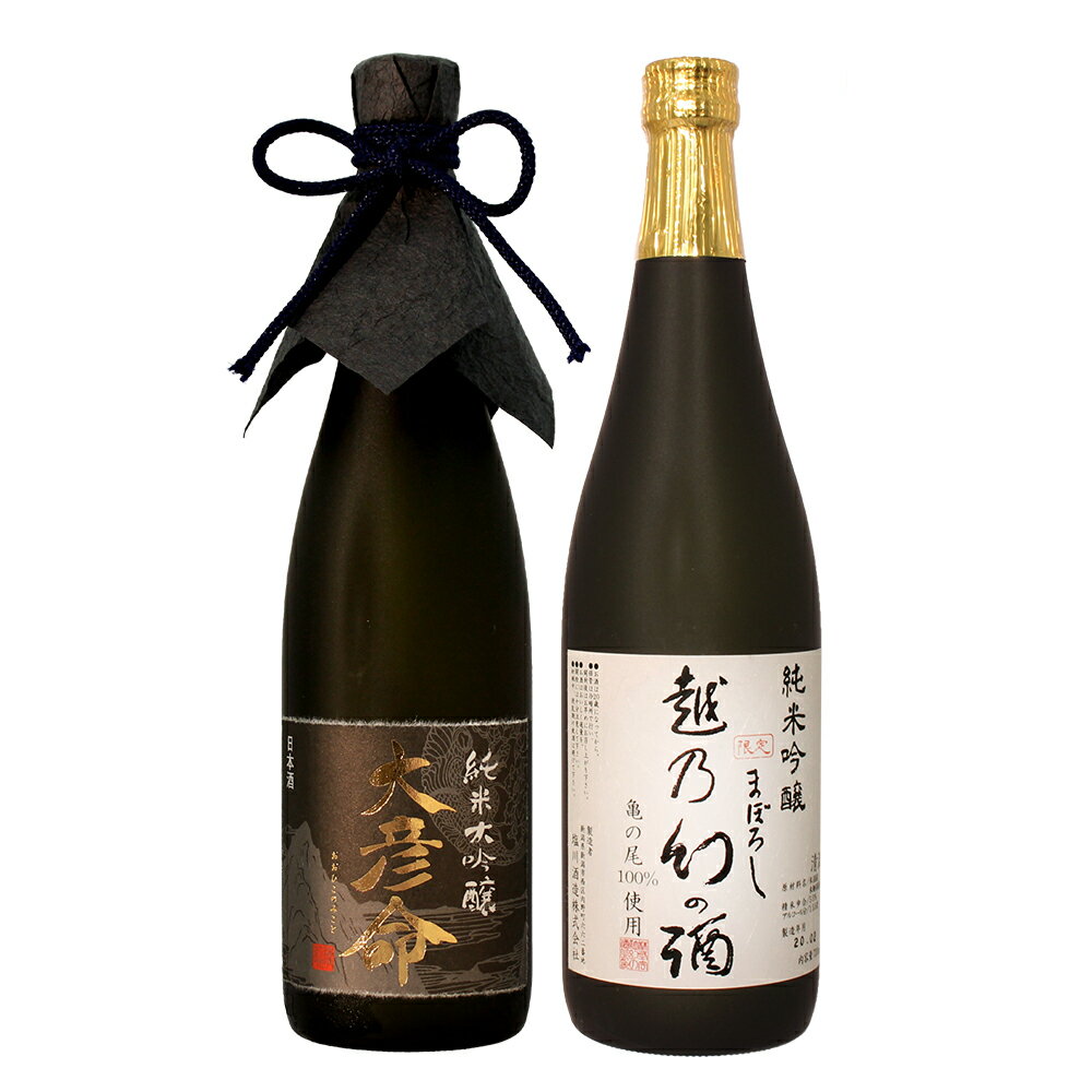 日本酒 飲み比べ 純米大吟醸【大彦命】 純米吟醸【越乃幻の酒】720ml 2本セット 母の日 退職祝い ギフト プレゼント 男性 女性 【 新潟地酒 内祝い お返し 結婚祝い 出産祝い 贈り物 お酒 送料…