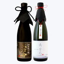 日本酒 飲み比べ 純米大吟醸×純米大吟醸720ml×2本セット 母の日 退職祝い ギフト プレゼント 男性 女性 