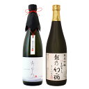 日本酒 飲み比べ 純米大吟醸【おかみ】 純米吟醸【越乃幻の酒】720ml 2本セット 母の日 退職祝い ギフト プレゼント 男性 女性 【 新潟地酒 内祝い お返し 結婚祝い 出産祝い 贈り物 お酒 送料…