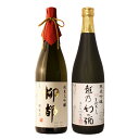 父の日 お中元 2025日本酒 飲み比べ ギフト 贈り物 プレゼント 男性 女性 上司【純米大吟醸 柳都】× 【亀の尾 純米吟醸 越乃幻の酒】720ml×2本セット 退職祝い 新潟地酒 誕生日 内祝い お返し 結婚祝い 出産祝い お酒 高級 おすすめ 化粧箱入り 記念品 お祝い