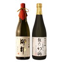 柳都 日本酒 飲み比べ 純米大吟醸【柳都】× 亀の尾 純米吟醸【越乃幻の酒】720ml×2本セット 母の日 退職祝い ギフト プレゼント 男性 女性 【 新潟地酒 内祝い お返し 結婚祝い 出産祝い 贈り物 お酒 送料無料 】【あす楽】