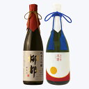 柳都 日本酒 飲み比べ 純米大吟醸【柳都】×純米大吟醸【天宴】720ml×2本セット 母の日 退職祝い ギフト プレゼント 男性 女性 【 新潟地酒 内祝い お返し 結婚祝い 出産祝い 贈り物 お酒 送料無料 】【あす楽】