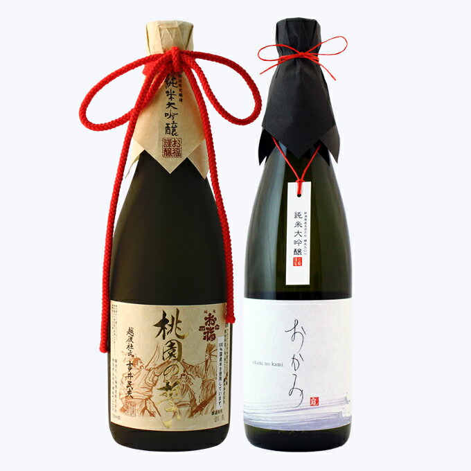 日本酒 飲み比べ 純米大吟醸【桃園の誓い】 純米大吟醸【おかみ】720ml 2本セット 母の日 退職祝い ギフト プレゼント 男性 女性 上司【 新潟地酒 内祝い お返し 結婚祝い 出産祝い 贈り物 お…