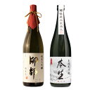 母の日 父の日 日本酒 飲み比べ 純米大吟醸【柳都】×大吟醸 長期熟成生原酒【お福 本生】 720ml 化粧箱入り ギフト 男性 女性 上司 新潟地酒 誕生日 ...