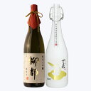 柳都 日本酒 飲み比べ 純米大吟醸【柳都】×純米大吟醸【amamizu】 720mlの2本セット 母の日 退職祝い ギフト プレゼント 男性 女性 【 新潟地酒 内祝い お返し 結婚祝い 出産祝い 贈り物 お酒 】【あす楽】