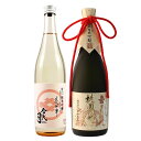 日本酒 飲み比べ 純米大吟醸×純米吟醸720ml 2本セット 母の日 退職祝い ギフト プレゼント 男性 女性 上司