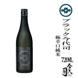 今代司酒造 ブラック今代司　極辛口純米　720ml　贈答　父の日　正月　お歳暮　お中元