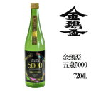 金鵄盃酒造　五泉5000　純米大吟醸酒　720ml！！ 新潟 日本酒 ギフト 贈答　幻の酒　品評会酒