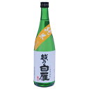 中川酒造「越乃白雁」純米酒720ml