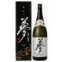 市島酒造「夢」純米酒1800ml 新潟 日本酒 ギフト 贈答 辛口