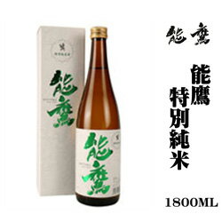 田中酒造「能鷹」特別純米酒1800ml　