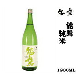 田中酒造「能鷹」純米　1800ml　新潟　辛口