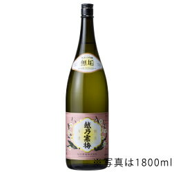 石本酒造「越乃寒梅 無垢」720ml　新潟　日本酒　ギフト　贈答　父の日