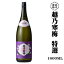 石本酒造「越乃寒梅 吟醸 特選」1800ml　純正カートン付　日本酒　新潟　辛口　ギフト　あす楽