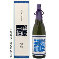 峰乃白梅酒造「峰乃白梅純米大吟醸原酒　瑠璃　」720ml　新潟　日本酒　ギフト　贈答　父の日