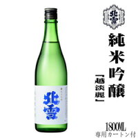 北雪酒造 純米吟醸 越淡麗 1800ml 佐渡 新潟 ギフト 父の日