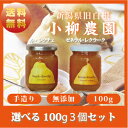 選べる！無添加！100g3　個送料無料！【ルレクチェ】【無添加】【新潟】【母の日】