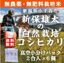 【無農薬・無肥料米・自然栽培】生産者指定!自然栽培米!!新潟...