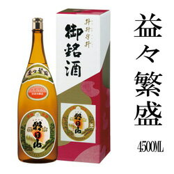 朝日酒造　朝日山　益々繁盛　千寿盃　特別本醸造　4500ML　新潟　父の日　開店祝　周年祝　ギフト　幻の酒