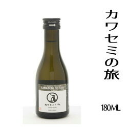 高橋酒造　カワセミの旅　特別純米180ml！新潟　日本酒　ギ