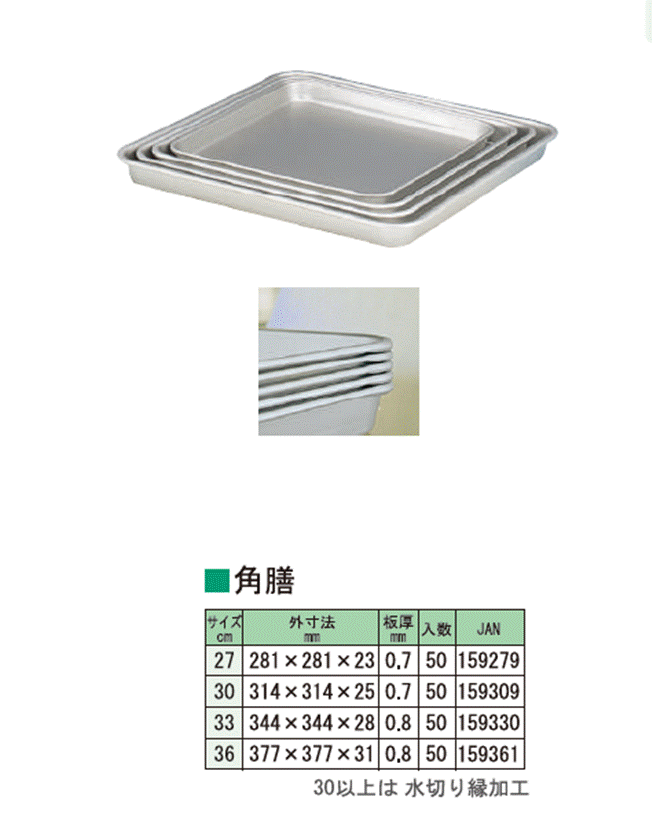 アカオ 硬質アルミ角膳 27cm