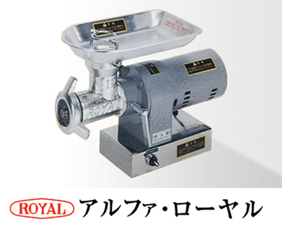 乐天商城 - 【代引以外・送料無料】ローヤル　ミートチョッパー　卓上型　12RF-A