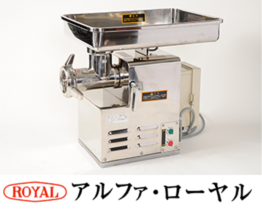 樂天商城 - 【代引不可・別途送料】ローヤル　ミートチョッパー　卓上型　22VR-750SDX　ステンレス本体