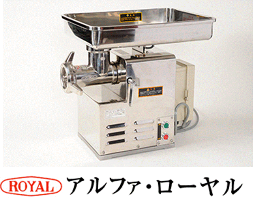 乐天商城 - 【代引不可・別途送料】ローヤル　ミートチョッパー　卓上型　22VR-1500SDX　ステンレス本体