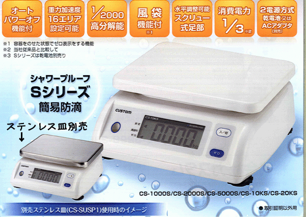 カスタム 簡易防滴 デジタル はかり 5kg CS-5000S