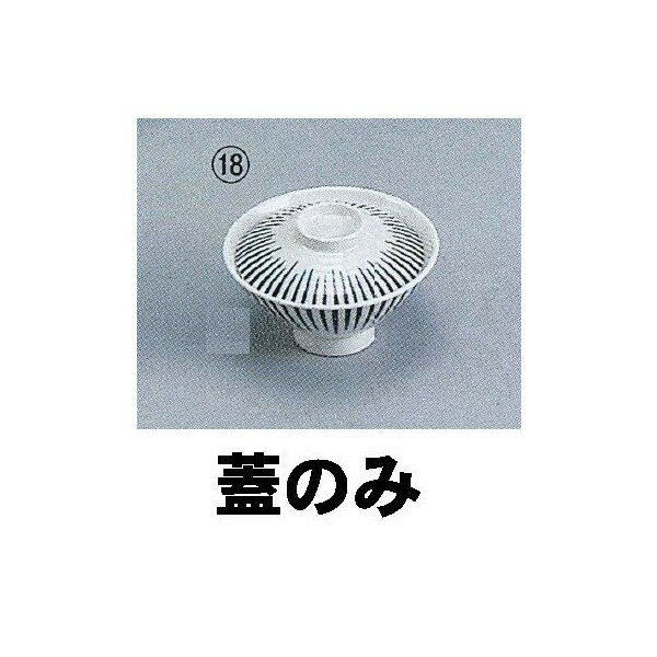 乐天商城 - とくさ　飯碗　（フタ）　メラミン E-4B