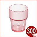 キングタンブラー 300ml ピンク No.805P